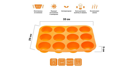 Форма для выпечки, силиконовая, прямоугольная на 12 кексов, 33 х 25 х 3 см, оранж., PERFECTO LINEA