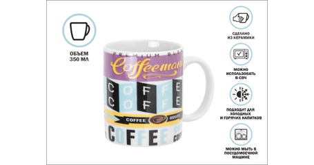 Кружка керамическая, 350 мл., COFFEE-3, PERFECTO LINEA