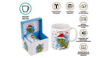 Кружка керамическая, в кор., 360 мл., CHRISTMAS DRAGON-3, PERFECTO LINEA
