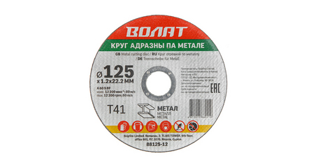 Круг отрезной 125х1.2x22.2 мм для металла ВОЛАТ