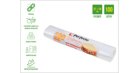 Мешки фасовочные для пищевых продуктов, 100 шт., PERFECTO LINEA