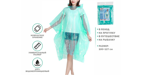 Дождевик-пончо, зеленый, PERFECTO LINEA