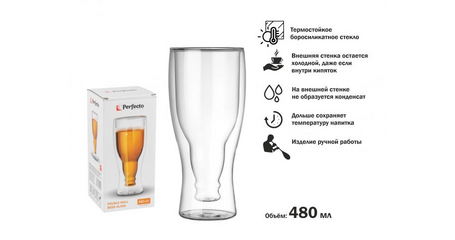 Бокал для пива с двойными стенками, 480 мл, PERFECTO LINEA