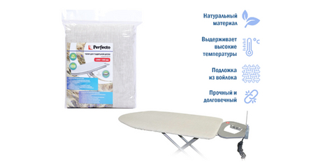 Чехол для гладильной доски, серия ECO, (лен с подложкой), 1300х500 мм, PERFECTO LINEA