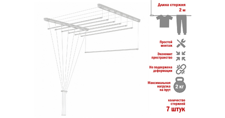 Сушилка для белья потолочная стальная 2,0 м, 7 стержней, белая, PERFECTO LINEA