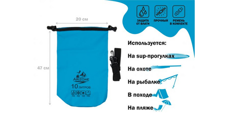 Гермомешок, 10 л, PVC HARD, синий, ARIZONE