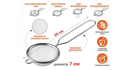 Ситечко с ручкой из нерж.стали, диам.7см,  PERFECTO LINEA