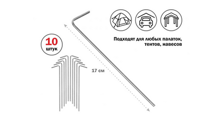 Колышки для палатки, 17 см., 10 шт., ARIZONE