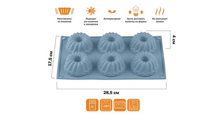 Форма для выпечки, силиконовая, прямоуг. на 6 кексов, 28.5 х 17.5 х 4 см, BLUESTONE, PERFECTO LINEA