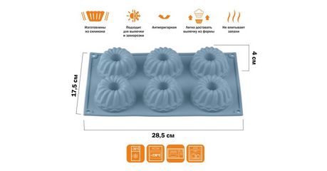 Форма для выпечки, силиконовая, прямоуг. на 6 кексов, 28.5 х 17.5 х 4 см, BLUESTONE, PERFECTO LINEA