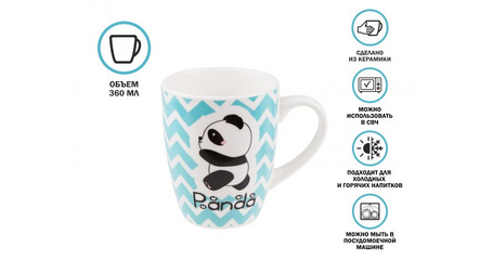 Кружка керамическая, 360 мл., PANDA-4, PERFECTO LINEA