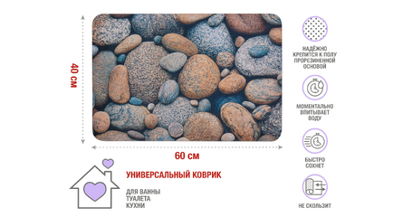 Коврик влаговпитывающий, 40х60 см, серия DIATOMITE, stones, PERFECTO LINEA