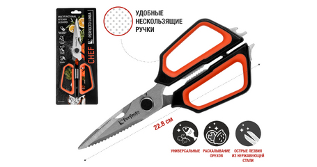 Ножницы кухонные многофункциональные 22.8 см, серия CHEF, PERFECTO LINEA