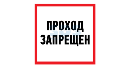 Наклейка информационный знак 