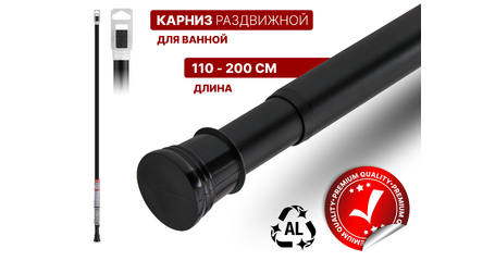 Карниз раздвижной алюминиевый 2,0 м, черный, PERFECTO LINEA