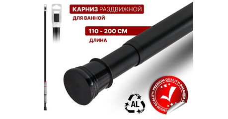 Карниз раздвижной алюминиевый 2,0 м, черный, PERFECTO LINEA