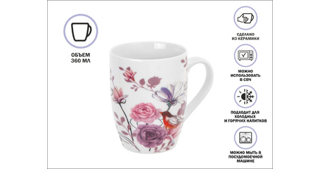 Кружка керамическая, 360 мл., FLOWER BIRD-4, PERFECTO LINEA