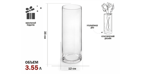 Ваза для цветов, стеклянная, 35х12 см., серия Crystal,  PERFECTO LINEA