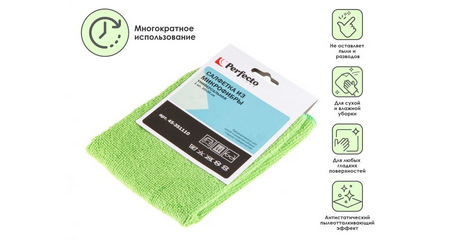 Салфетка из микрофибры 1 шт., 35х35 см, Универсальная, PERFECTO LINEA
