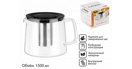 Чайник заварочный, стеклянный, 1500 мл, Handy, PERFECTO LINEA