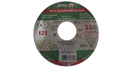 Шлифкруг ПП(1) 125х20х32 64C 40 K-L 7 V 35