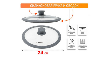 Крышка стеклянная, 240 мм, с силиконовым ободом, круглая, Handy Plus (Хенди Плюс), PERFECTO LINEA