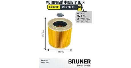 Фильтр моторный HEPA для пылесосов Karcher серии WD 1,2,3 MV 1,2,3 SE 4001,4002 NT20/1, 30/1