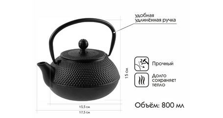 Чайник заварочный чугунный, 800 мл., PERFECTO LINEA