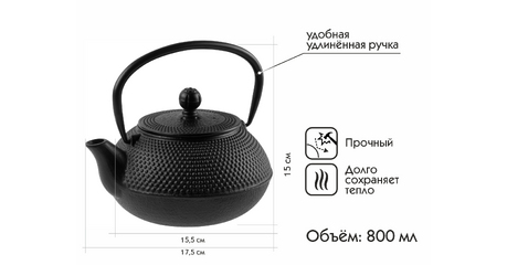 Чайник заварочный чугунный, 800 мл., PERFECTO LINEA