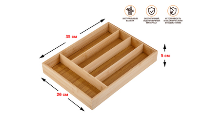 Лоток для столовых приборов, 35х26 см, BAMBOO, PERFECTO LINEA