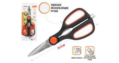 Ножницы кухонные многофункциональные 21.5 см, серия Handy Plus, PERFECTO LINEA