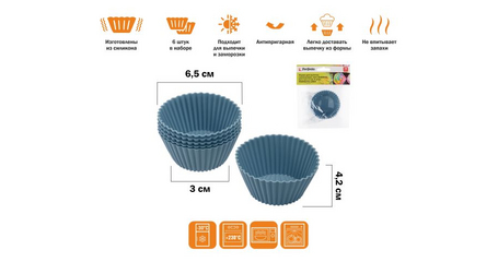 Форма для выпечки, силиконовая, кекс (маффин), 6,5 х 4,2 x 3 см, 6 штук, BLUESTONE, PERFECTO LINEA
