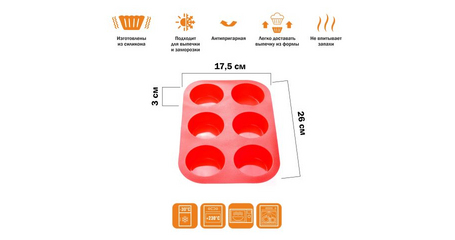 Форма для выпечки, силиконовая, прямоугольная на 6 кексов, 26 х 17.5 х 3 см, красная, PERFECTO LINEA