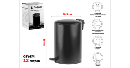 Ведро для мусора с педалью, 12 л, черное, серия Black Onyx, сталь, PERFECTO LINEA