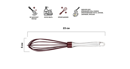 Венчик силиконовый, 23 х 5 см, BURGUNDY, PERFECTO LINEA