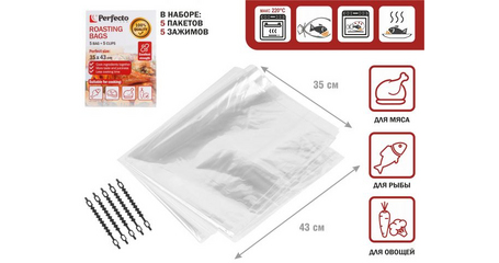 Пакеты для запекания с клипсами, 35 х 43 см, 5 шт., PERFECTO LINEA