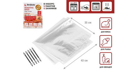 Пакеты для запекания с клипсами, 35 х 43 см, 5 шт., PERFECTO LINEA