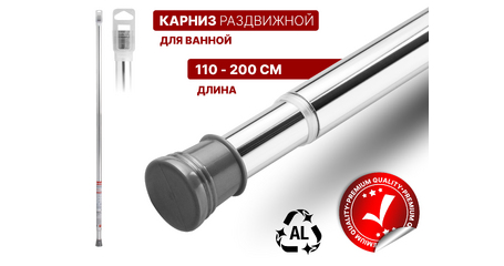 Карниз раздвижной алюминиевый 2,0 м, серебро, PERFECTO LINEA
