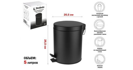 Ведро для мусора с педалью, 5 л, черное, сталь, PERFECTO LINEA