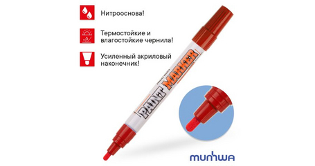 Маркер-краска промышленный красный MUNHWA INDUSTRIAL
