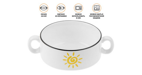 Супница керамическая, 300 мл, SUN, PERFECTO LINEA