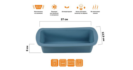 Форма для выпечки, силиконовая, прямоугольная, 27 х 13.5 х 6 см, BLUESTONE, PERFECTO LINEA