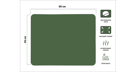Коврик для теста силиконовый, 65х45 см, NATURAL GREEN, PERFECTO LINEA