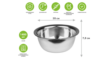 Миска для взбивания из нерж.стали, диам.20см, STARCOOK, PERFECTO LINEA