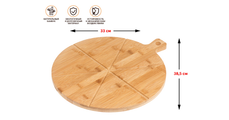 Поднос бамбуковый для пиццы с ручкой, круглый, 38,5х33 см, BAMBOO, PERFECTO LINEA