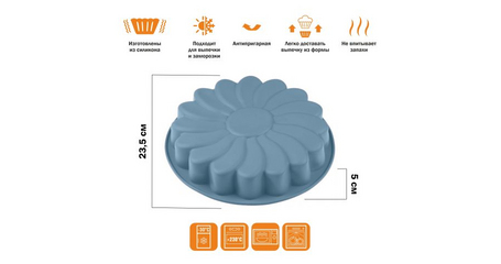 Форма для выпечки, силиконовая, ромашка, 23.5 х 5 см, BLUESTONE, PERFECTO LINEA
