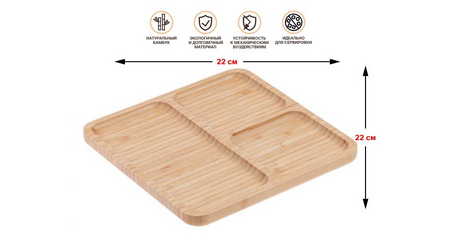 Менажница бамбуковая 22х22 см, BAMBOO, PERFECTO LINEA