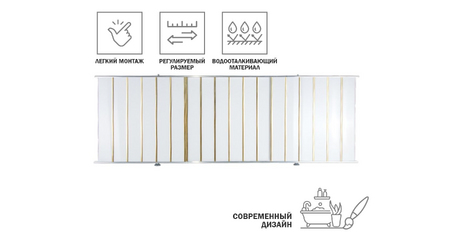Экран под ванну 1,5 м, золотая(10), PERFECTO LINEA