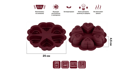 Форма для выпечки, силиконовая, круглая на 6 сердец, 25 х 4.5 см, BURGUNDY, PERFECTO LINEA