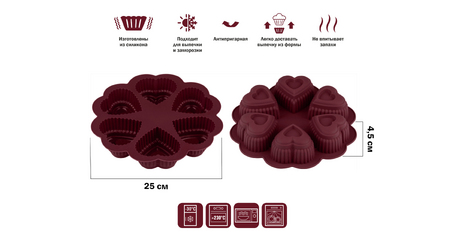 Форма для выпечки, силиконовая, круглая на 6 сердец, 25 х 4.5 см, BURGUNDY, PERFECTO LINEA
